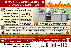 Будьте осторожны при обращении с огнем!