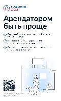 Приложение "Госуслуги.Дом" доступно владельцам индивидуальных жилых домов!